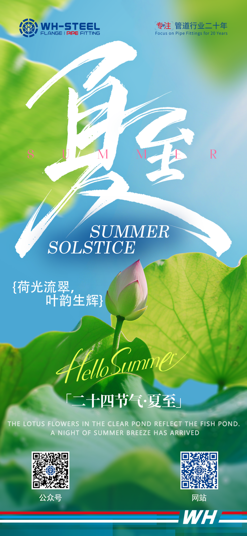 Summer Solstice is here, and it's as beautiful as promised | WH-STEEL celebrates this summer with you